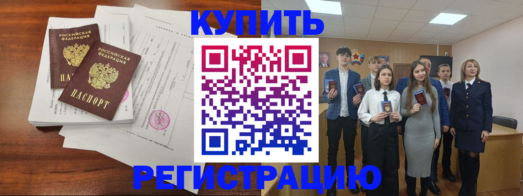 прописка регистрация в Когалыме