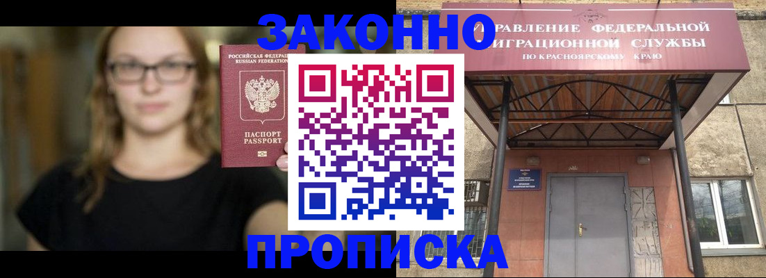 прописка законно в Когалыме